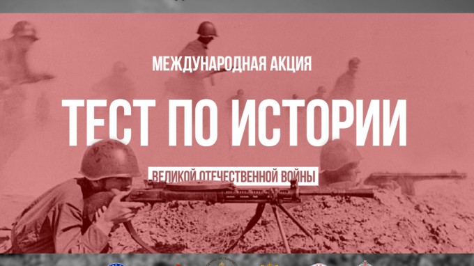 ВГСПУ станет площадкой для проведения теста по истории Великой Отечественной войны