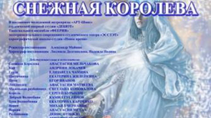 У нас в гостях сказка "СНЕЖНАЯ КОРОЛЕВА"!