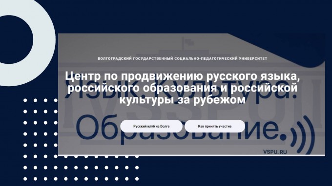 В ВГСПУ завершилась зимняя онлайн-школа русского языка как иностранного «Говорим по-русски»