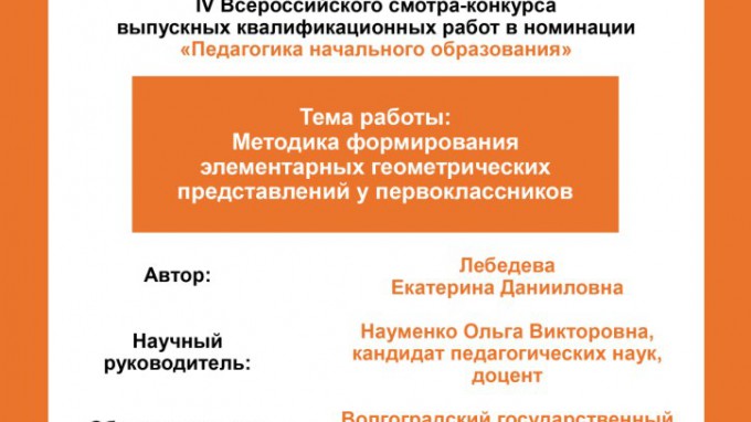 Студенты факультета ДиНО ВГСПУ стали победителями и призерами Всероссийского конкурса