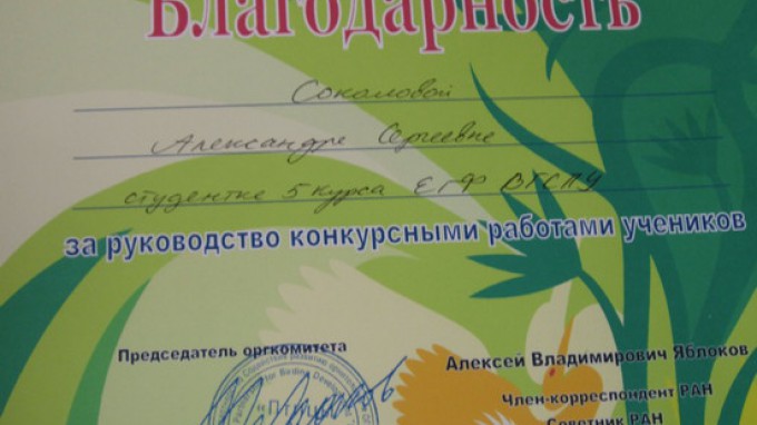 Студенты ВГСПУ – лауреаты Международного конкурса на лучший учебный научно-прикладной проект «Природа, Человек, Страна - 2013»