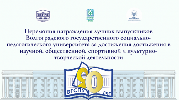 Академику РАО Михаилу Левицкому присвоено звание «Почетный доктор ВГСПУ»