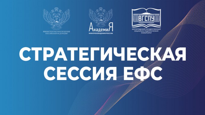 В ВГСПУ состоится онлайн-конференция  по проведению итоговой презентации результатов сессионного проектирования