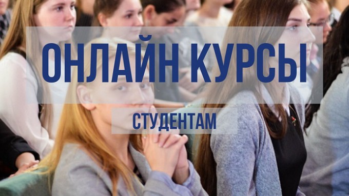 Онлайн курс по развитию soft-skills компетенций прошел в ВГСПУ