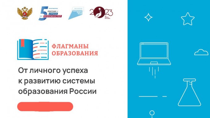 Пять  финалистов конкурса «Флагманы образования – студенты ВГСПУ