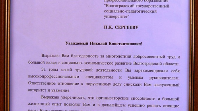 Дни Волгоградской области в Совете Федерации ФС РФ
