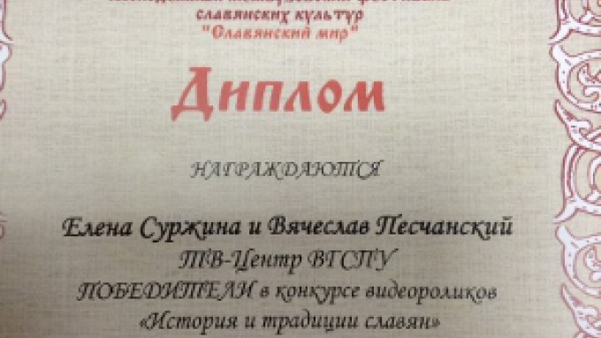 Студенты ВГСПУ -- часть”Славянского мира”