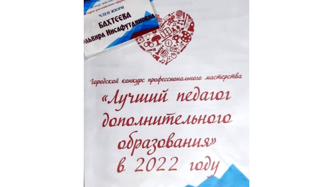 Преподаватель ВГСПУ  стала членом жюри на городском конкурсе «Лучший педагог дополнительного образования»