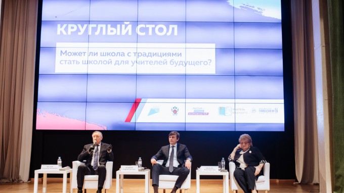 Роль традиций в работе педагогов обсудили на круглом столе в рамках конкурса «Учитель будущего»