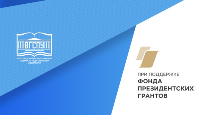 Сотрудники Центра духовно-нравственного воспитания и преподаватели ВГСПУ - в числе награжденных за вклад в сохранение исторической памяти и культурного наследия России