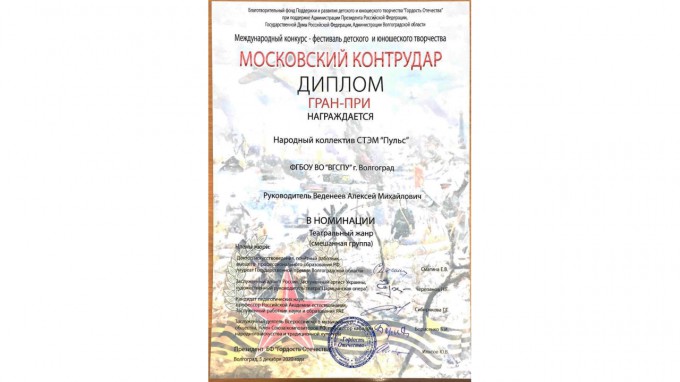 СТЭМ «Пульс» - победитель Международного конкурса-фестиваля  «Московский контрудар» 