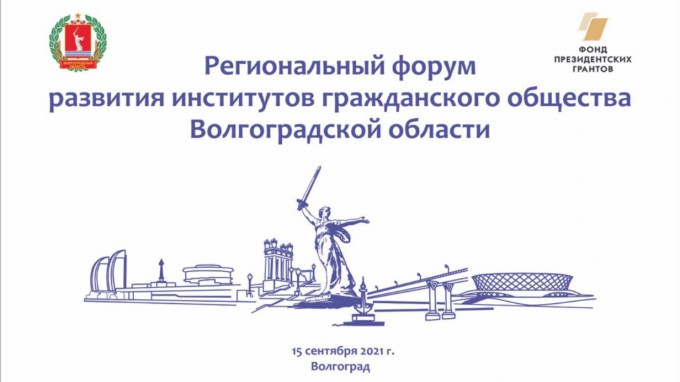 Представители ВГСПУ – участники форума развития институтов гражданского общества