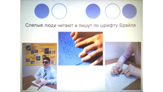 В ВГСПУ прошел онлайн-семинар  «Мир на ощупь»