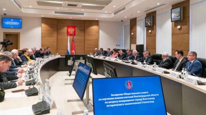 Состоялось первое заседание совета по изучению общественного мнения по возвращению Волгограду имени Сталинград под председательством губернатора Андрея Бочарова