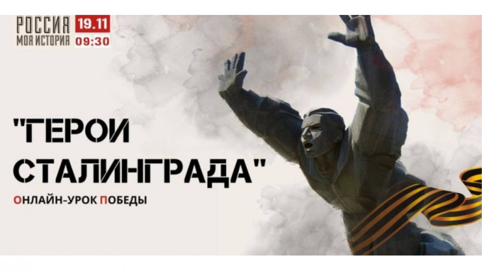 Студенты факультета исторического и правового образования участвуют в подготовке онлайн-урока Победы «Герои Сталинграда»