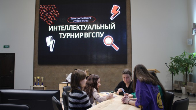 Студенты ВГСПУ сразились в интеллектуальной битве