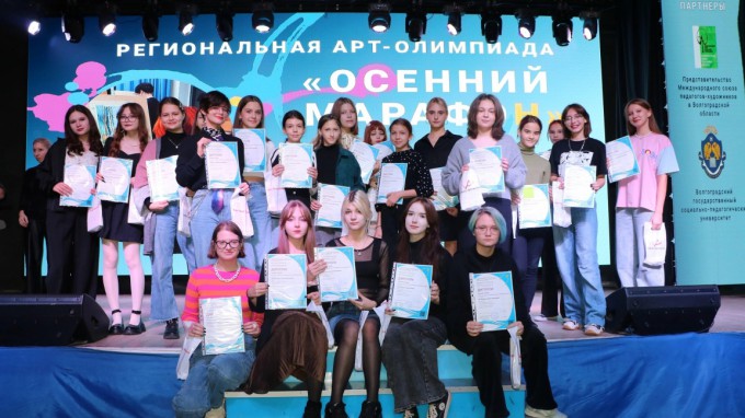 ВГСПУ – соорганизатор ежегодной региональной Арт-олимпиады «Осенний марафон»