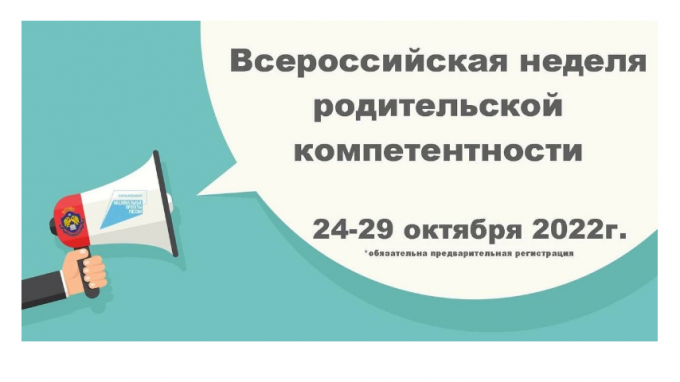 ВГСПУ присоединится ко Всероссийской неделе родительской компетентности