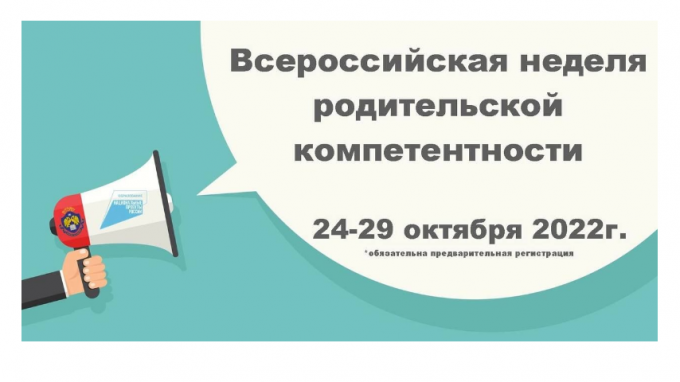 ВГСПУ подводит итоги участия в Неделе родительской компетентности
