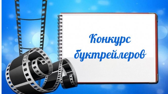 «Страницы опаленные войной…»: в Волгограде дан старт конкурсу буктрейлеров 