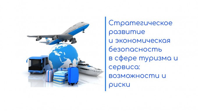 Институт технологии, экономики и сервиса приглашает для участия в конференции