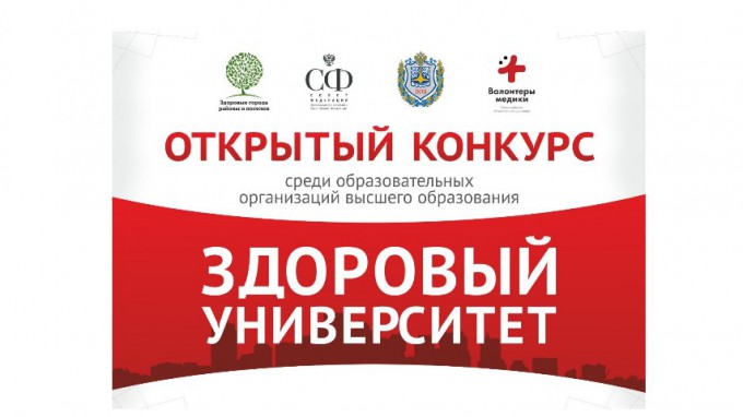 ВГСПУ присуждено звание «Здоровый университет»