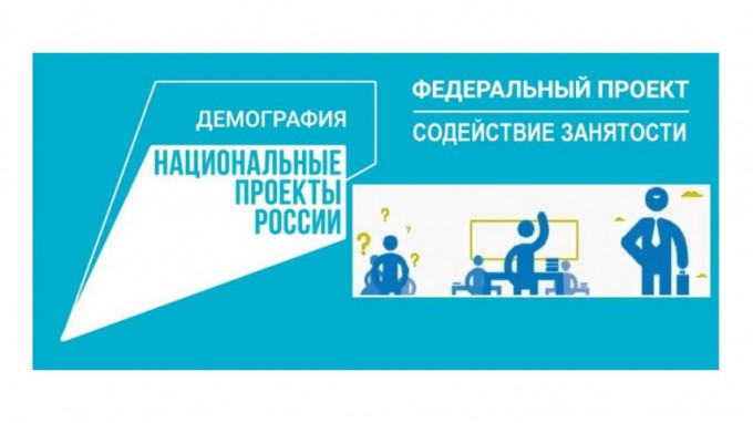 ВГСПУ - участник федерального проекта «Содействие занятости» национального проекта «Демография»