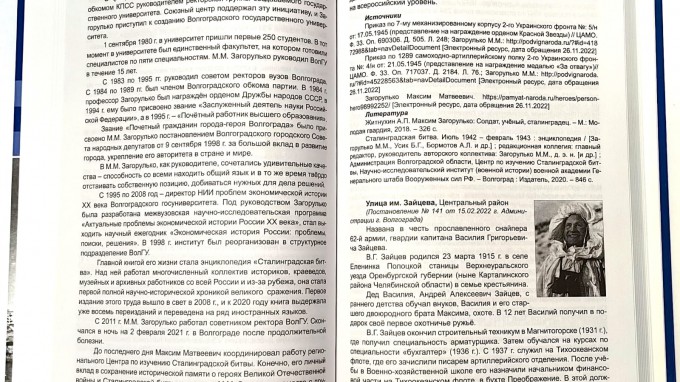 Словарь-справочник «Сталинградская битва в названиях улиц и площадей Волгограда»: вышло обновленное издание