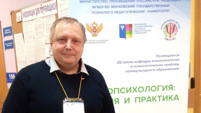 Преподаватель ВГСПУ принял участие в работе Международной научно-практической конференции «Этнопсихология: теория и практика»