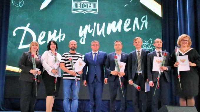 С Днем учителя, ВГСПУ!