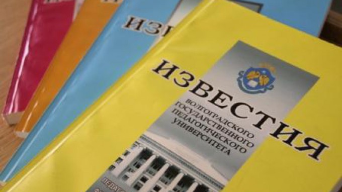 Научное издание «Известия ВГСПУ» сохранило статус журнала ВАК
