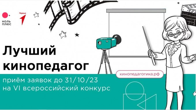 Преподаватель ВГСПУ принял участие VI открытом конкурсе педагогического мастерства «Лучший кинопедагог»