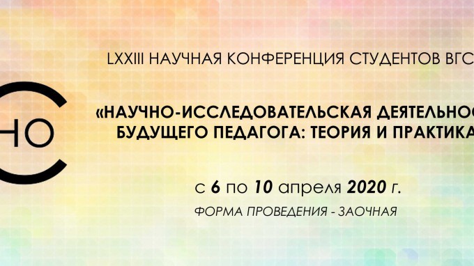 Ежегодная апрельская конференция: подведены итоги научно-исследовательской работы студентов