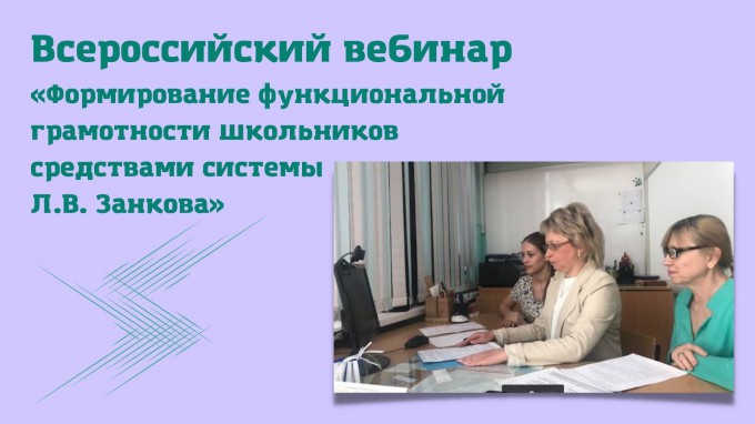 Преподаватели ВГСПУ приняли участие в обсуждении аспектов формирования функциональной грамотности младших школьников