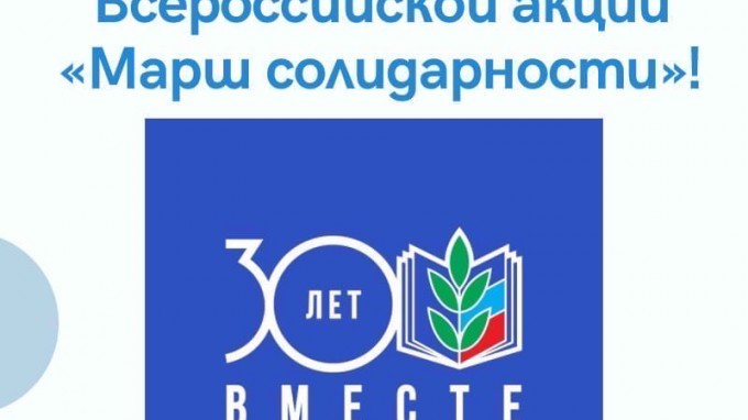 В ВГСПУ пройдет акция «Марш солидарности»