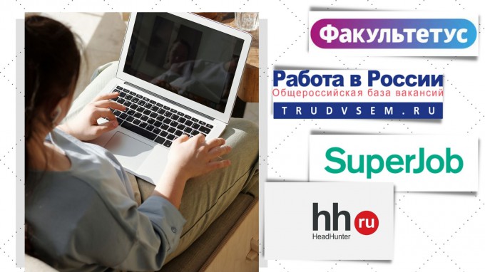Работа для выпускников: электронные ресурсы помогают молодым специалистам трудоустроиться
