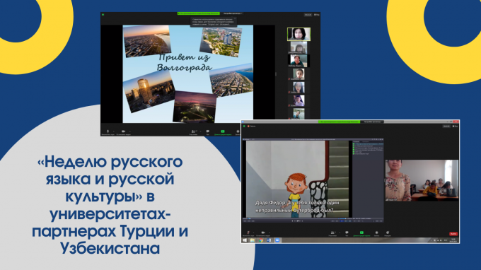 Институт международного образования организовал «Неделю русского языка и русской культуры» в университетах-партнерах Турции и Узбекистана