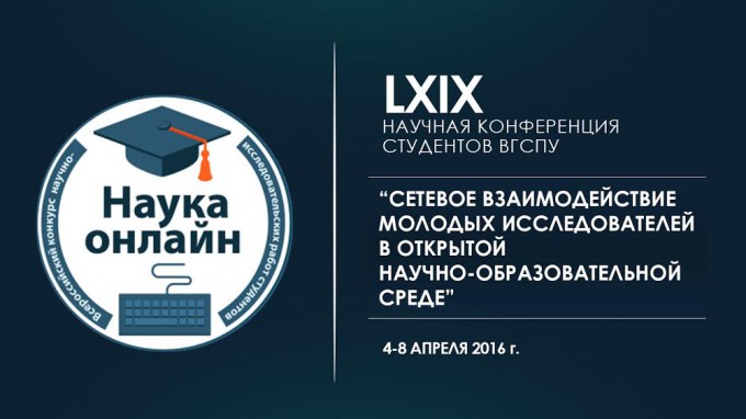 Студенческая наука онлайн