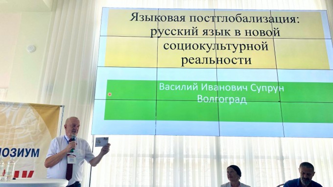 Профессор ВГСПУ выступил с докладом на Международном симпозиуме о русском языке в поликультурном мире