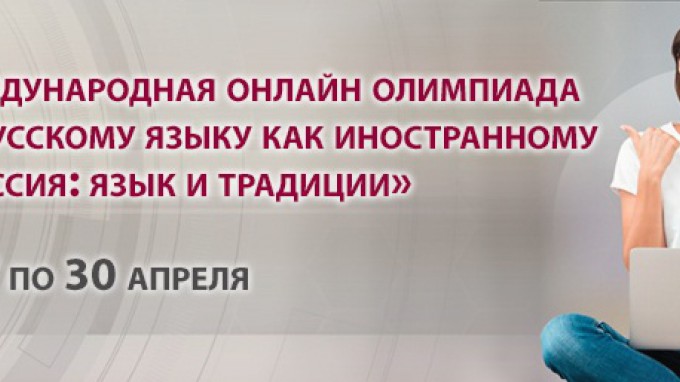 Институт международного образования подводит итоги онлайн-олимпиады