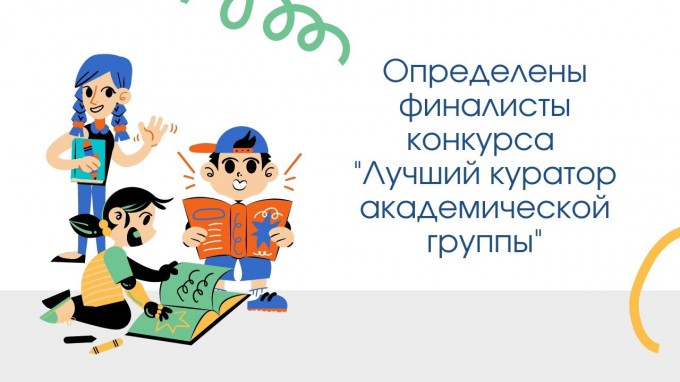 В ВГСПУ подведены итоги первого этапа конкурса «Лучший куратор академической группы 2022»