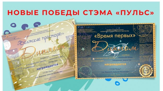 Новые победы СТЭМа «Пульс»