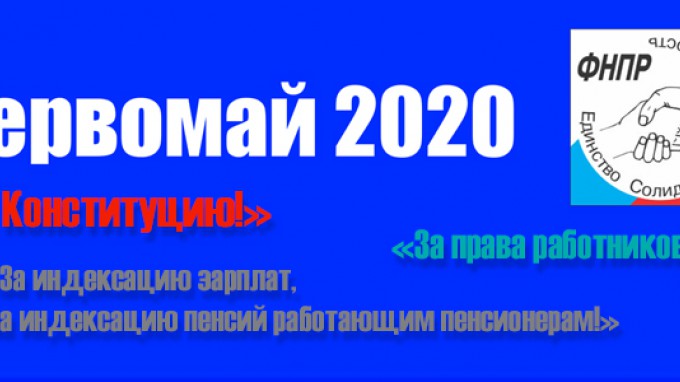 Представители ВГСПУ приняли участие в акциях, приуроченных к празднованию Международного дня солидарности трудящихся