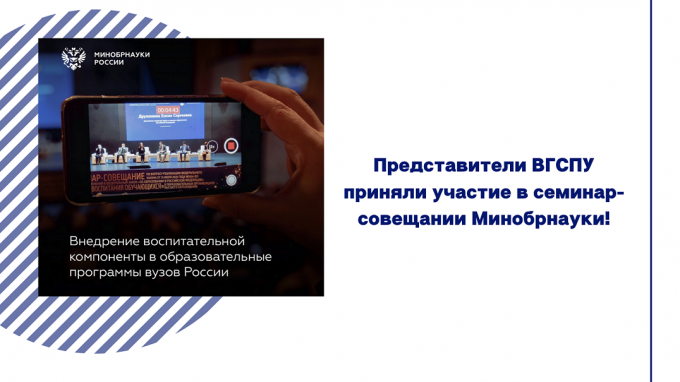 Представители вузов обсудили систематизацию воспитательной работы в учебном процессе