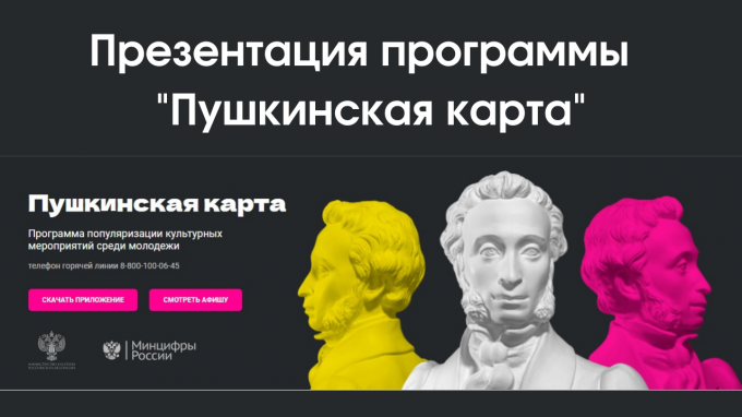 В ВГСПУ состоялась презентация программы «Пушкинская карта»