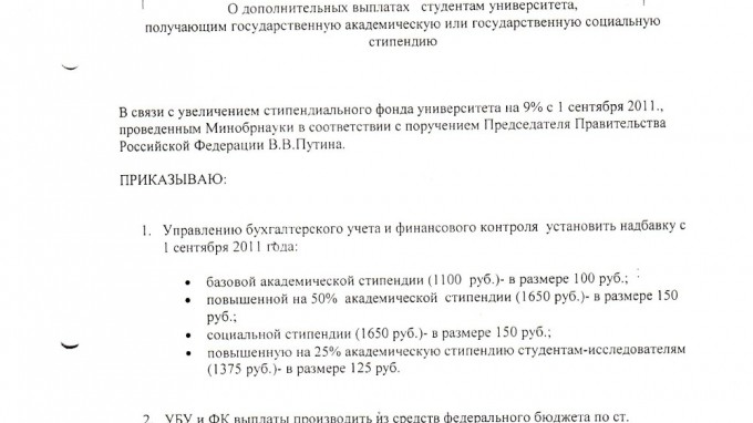 Повышение стипендий