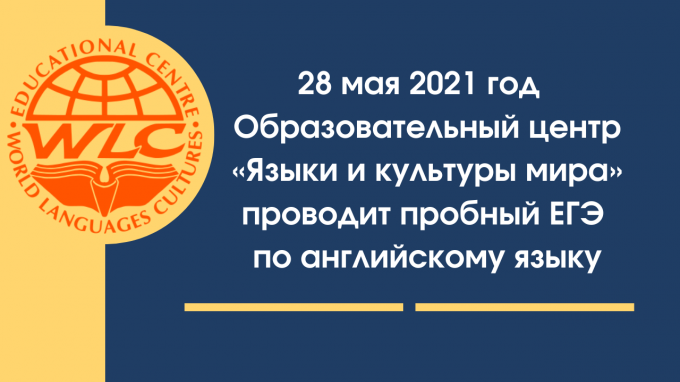 В ВГСПУ открыта регистрация на пробный экзамен ЕГЭ по английскому языку