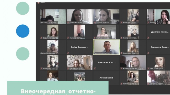 Профсоюзная организация студентов ВГСПУ провела дистанционную отчетно-выборную конференцию