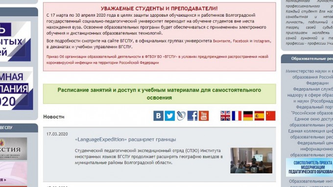 В ВГСПУ работает «горячая» линия  по организации онлайн-обучения