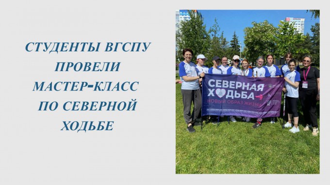 Студенты ВГСПУ стали участниками Зелёного Марафона